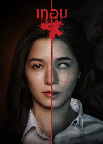 โปสเตอร์: เทอม 4