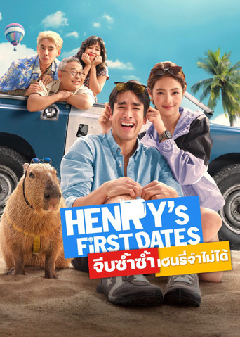 โปสเตอร์ย้อนหลัง: จีบซ้ำซ้ำ เฮนรี่จำไม่ได้