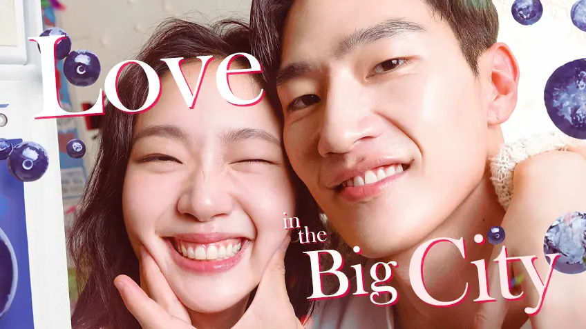 โปสเตอร์ย้อนหลัง: KOR(Soundtrack) LOVE IN THE BIG CITY