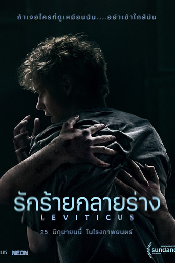 โปสเตอร์ย้อนหลัง: รักร้ายกลายร่าง