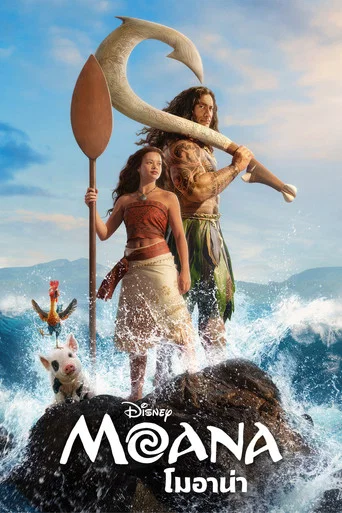 โปสเตอร์: โมอาน่า