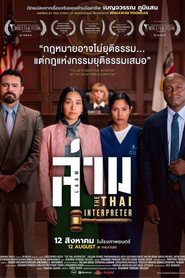 โปสเตอร์ย้อนหลัง: ล่าม