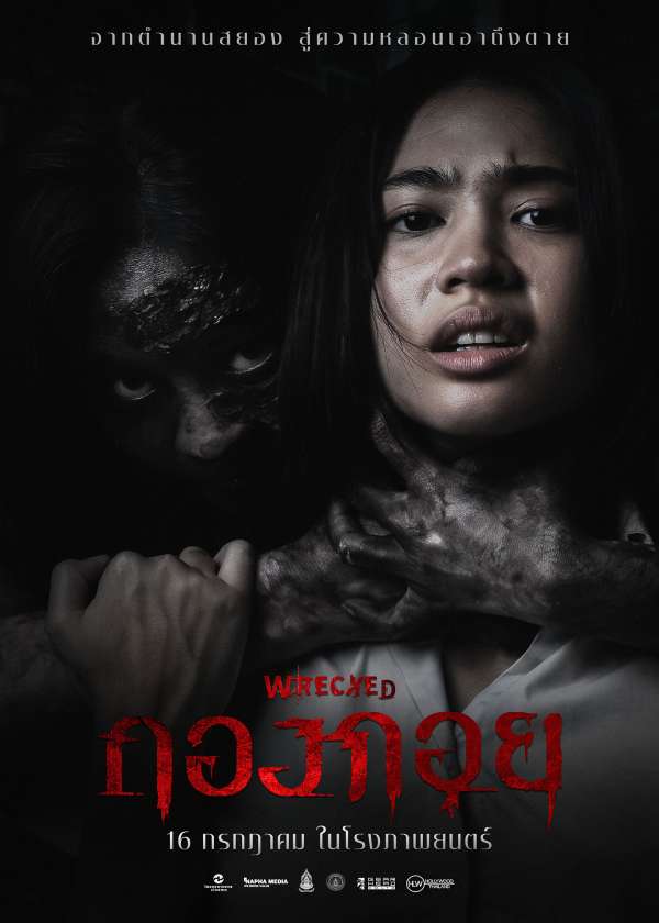 โปสเตอร์: กองกอย