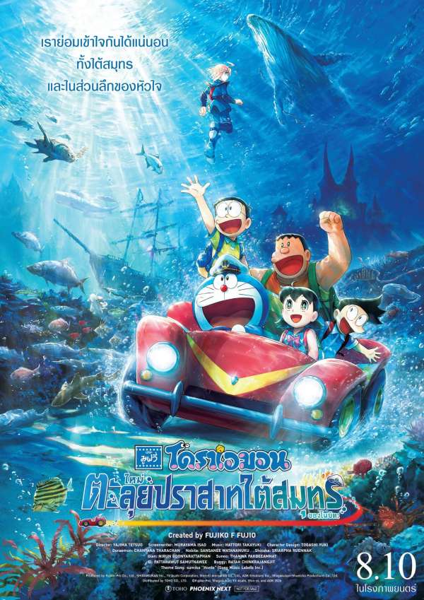 โปสเตอร์: โดราเอมอน เดอะ มูฟวี่ ใหม่ ตะลุยปราสาทใต้สมุทรของโนบิตะ
