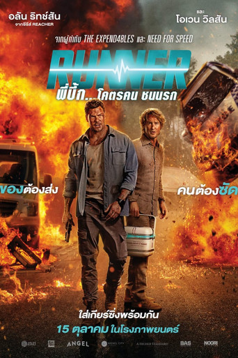 โปสเตอร์: พี่บึ้ก… โคตรคน ชนนรก