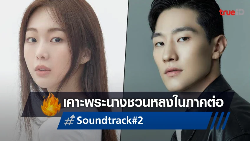 โปสเตอร์ย้อนหลัง: (Soundtrack)