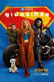 โปสเตอร์ย้อนหลัง: ซูเปอร์เกิร์ล