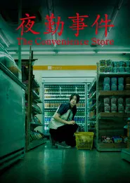 Archive poster: The Convenience Store