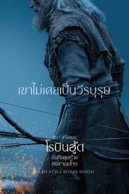 โปสเตอร์ย้อนหลัง: บันทึกสุดท้ายของจอมโจร